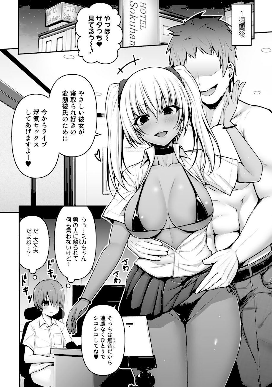 5分後に寝取られるカノジョたち screenshot