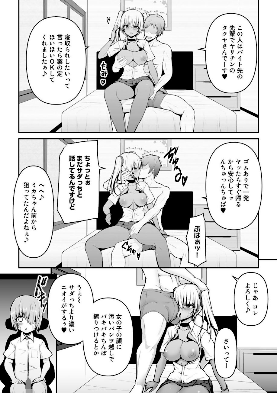 5分後に寝取られるカノジョたち screenshot