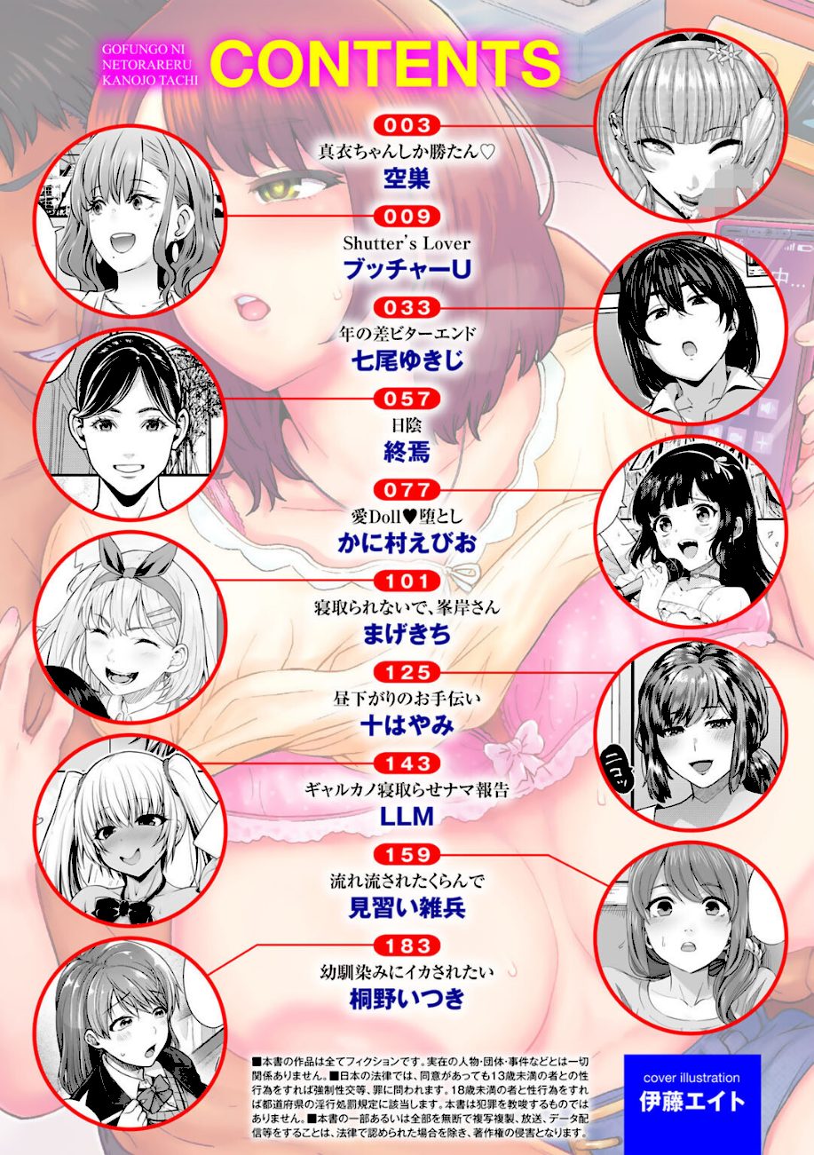 5分後に寝取られるカノジョたち screenshot