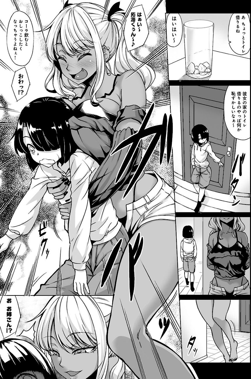 Aカップの彼女よりJカップの黒ギャルの方が良いよね？ 【デジタル特装版】 screenshot