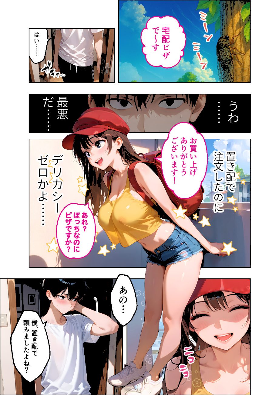 BiXXX Delivery 第1巻 〜どすけべ配達員のセックスデリ〜 モザイク版 screenshot