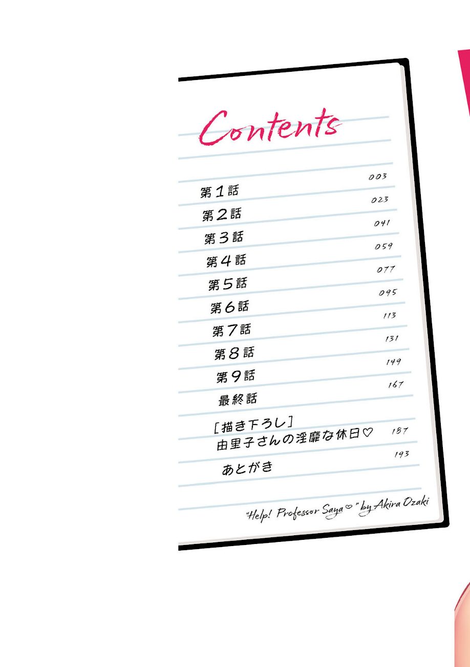 HELP！サヤ先生 screenshot