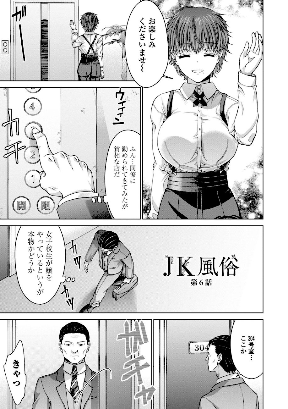 JK風俗【デジタル版】 screenshot