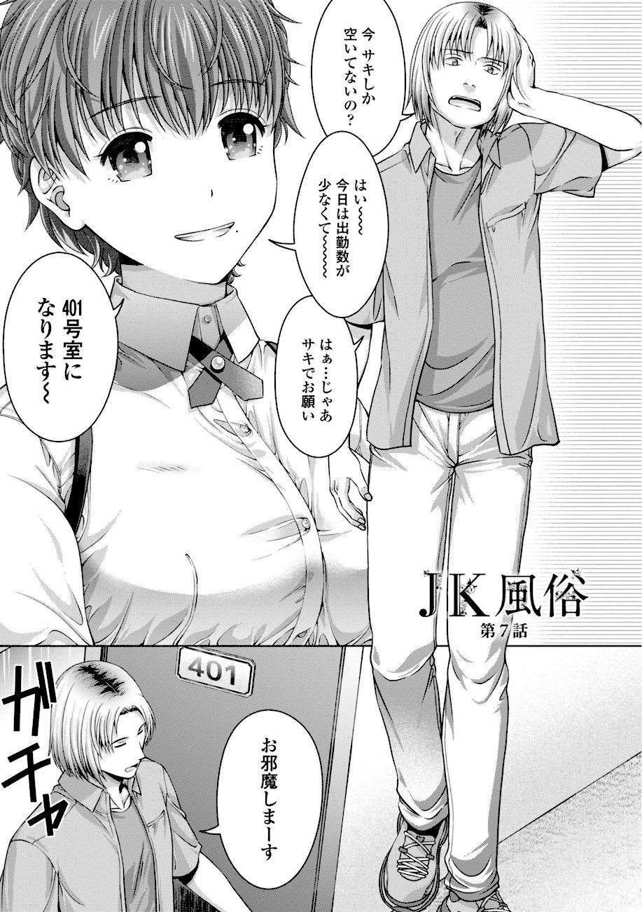 JK風俗【デジタル版】 screenshot