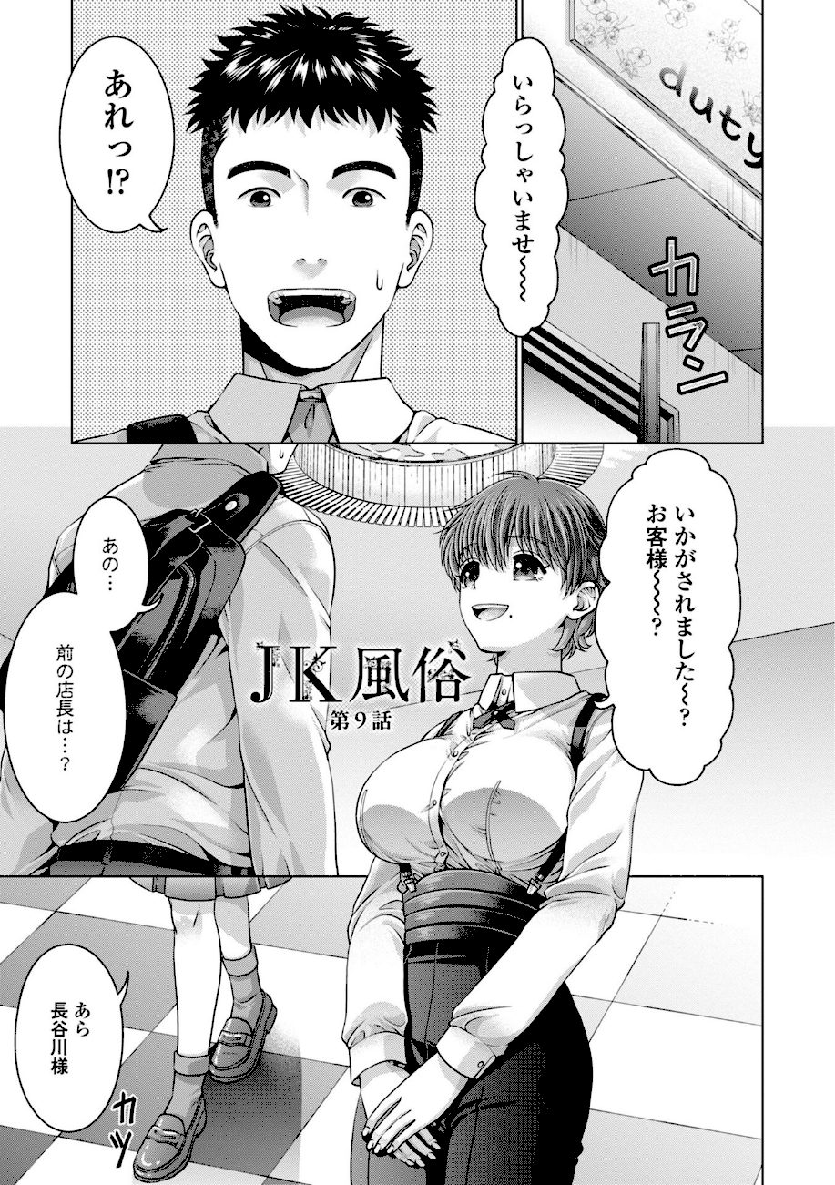 JK風俗【デジタル版】 screenshot