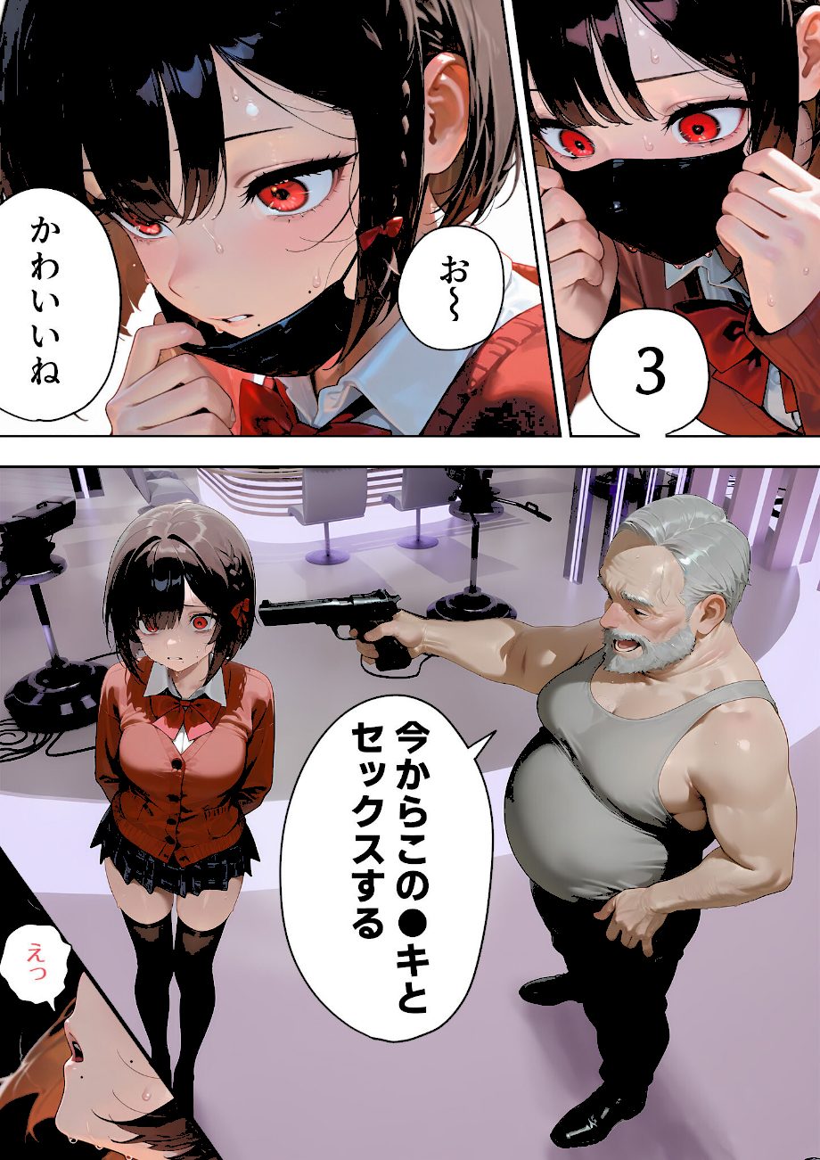 LIVEを止めるな！ 〜画面の奥で●される幼馴染〜 モザイク版 screenshot