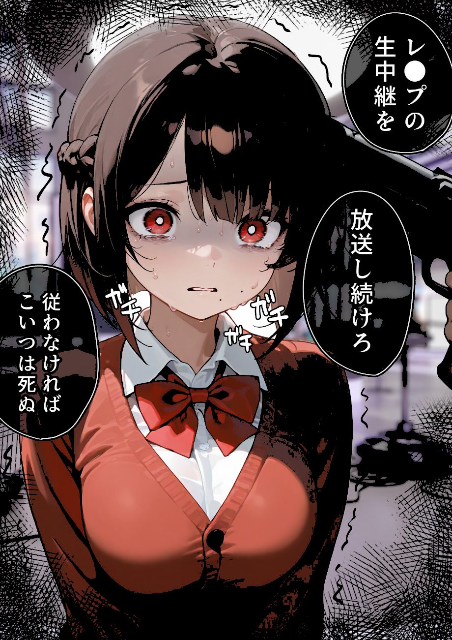 LIVEを止めるな！ 〜画面の奥で●される幼馴染〜 モザイク版 screenshot