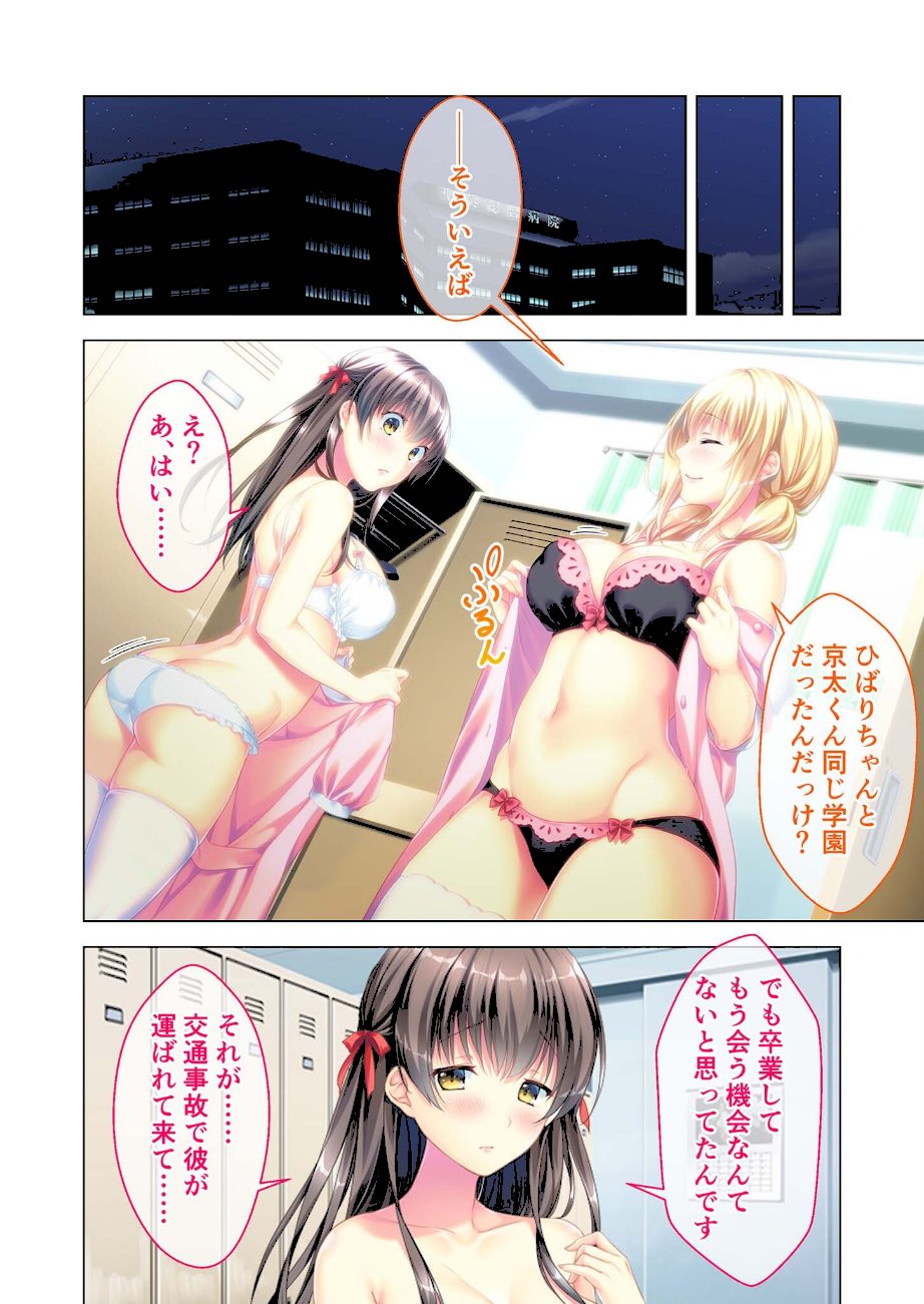 White Blue 〜恋人はNTR病棟の穢されナース〜 モザイク版 screenshot