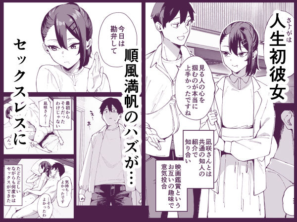デリヘル呼んだら彼女の妹がやってきた