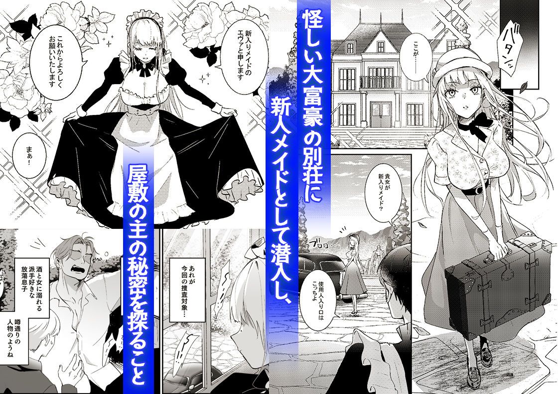 潜入捜査は失敗しました