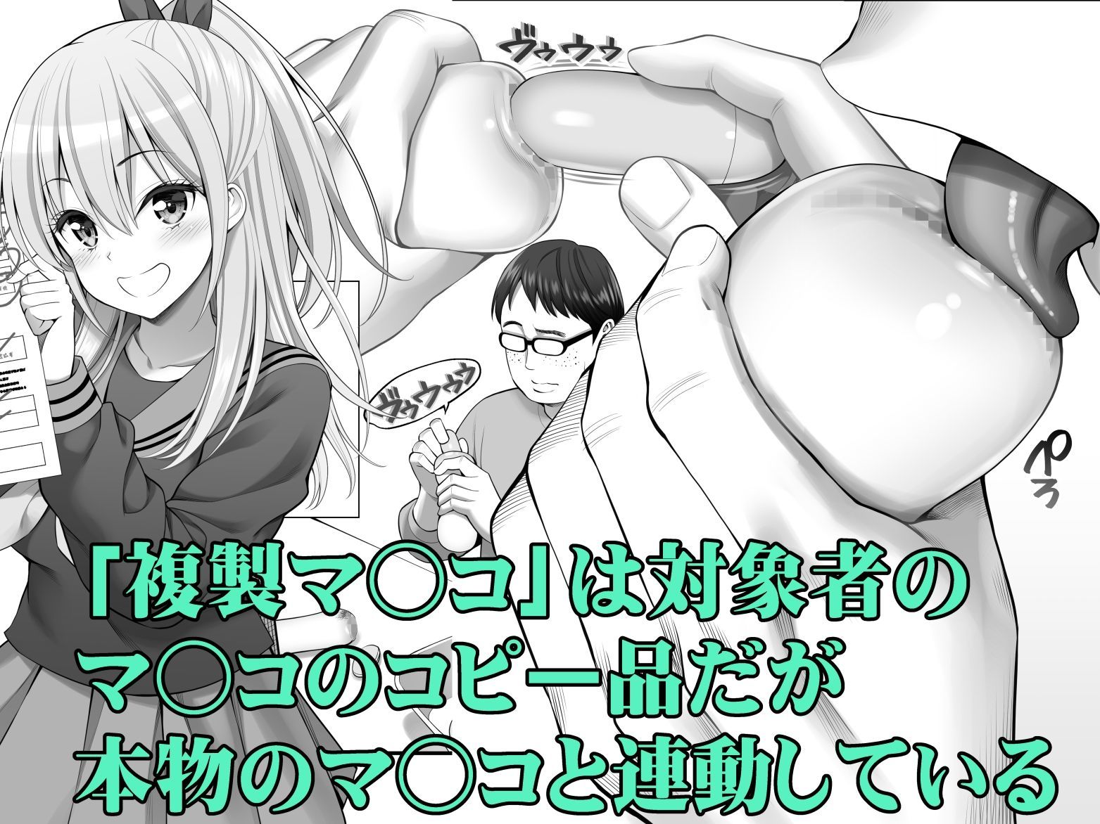 複製マ○コ3〜アイドルマ○コ編〜