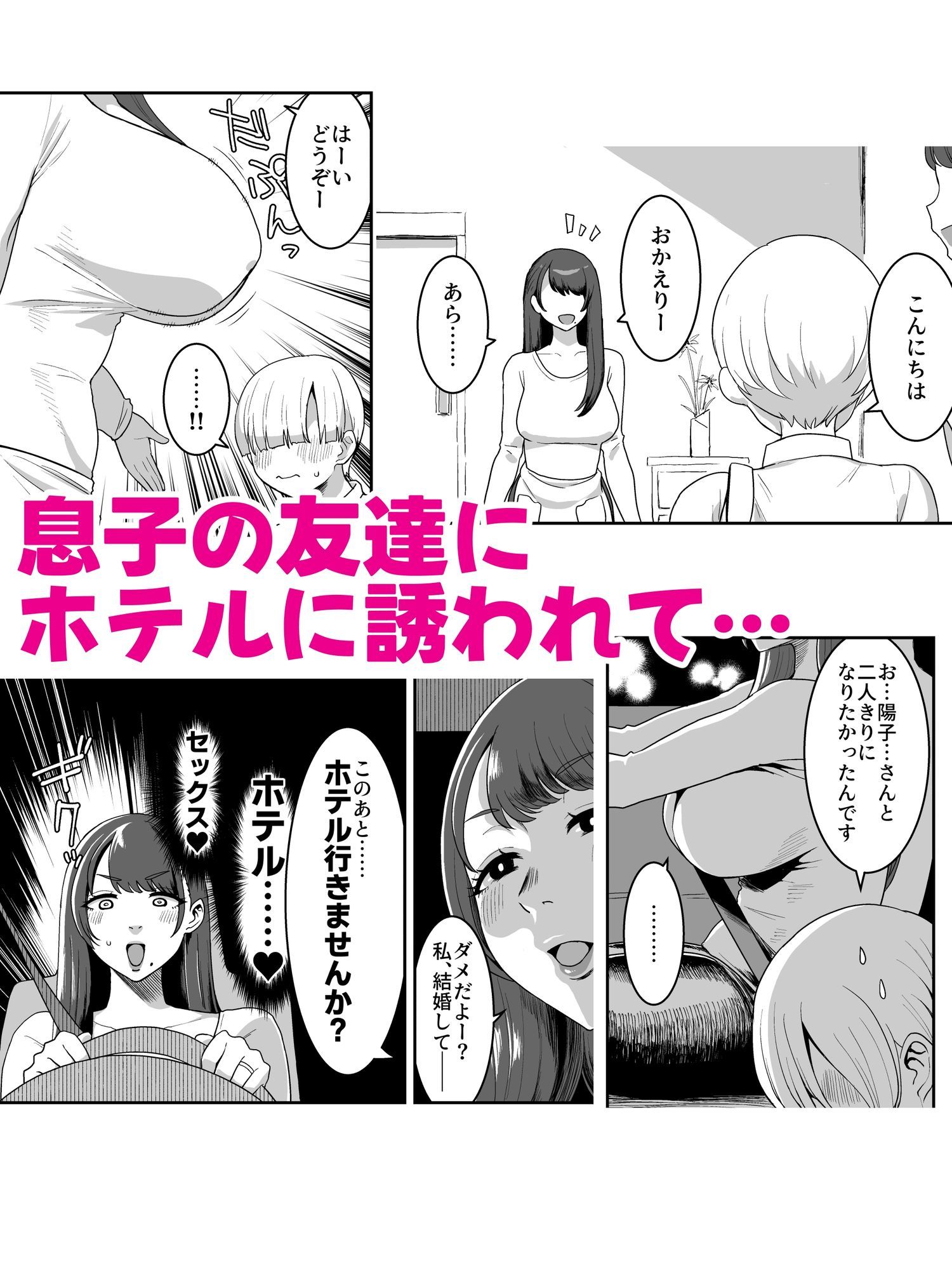 欲求不満妻 息子の友達とホテルで