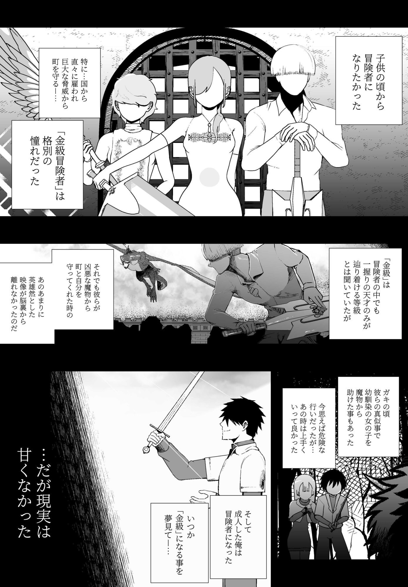 大切な妻がいるのに……10回射精しないと出れない部屋で金級冒険者のエリート幼馴染に犯●れてしまった話