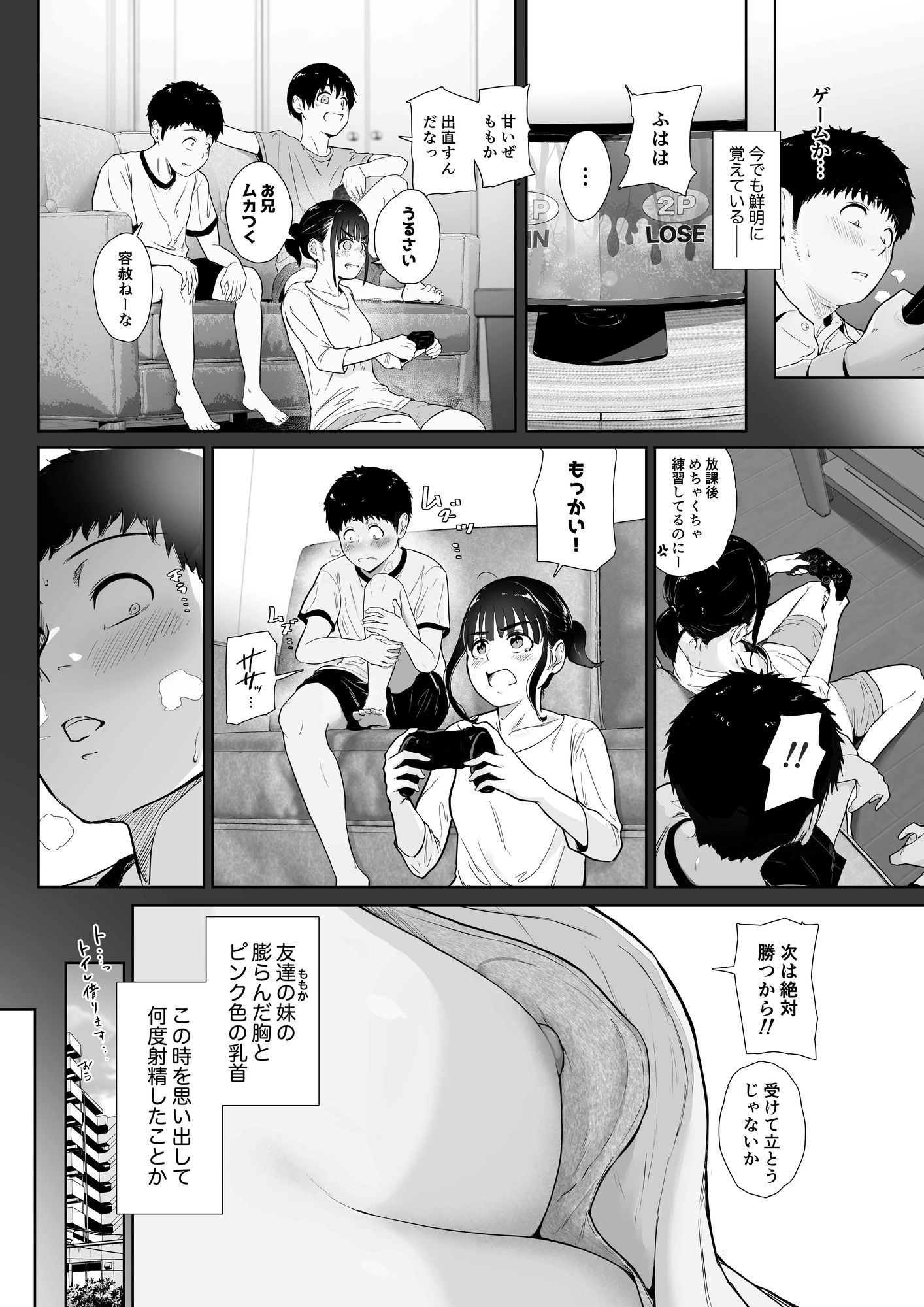 友達の妹をデリバリーしちゃった話2