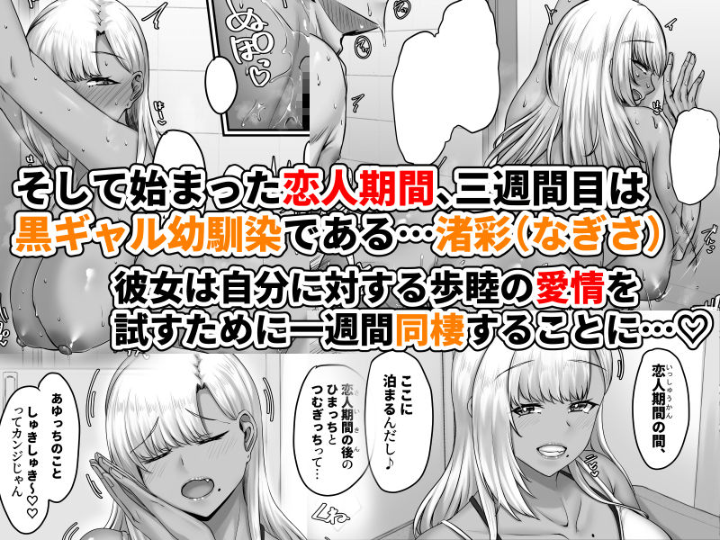 幼なじみハーレムから始まる恋人性活〜巨乳黒ギャル幼なじみとたっぷりイかせあった一週間の同棲性活〜