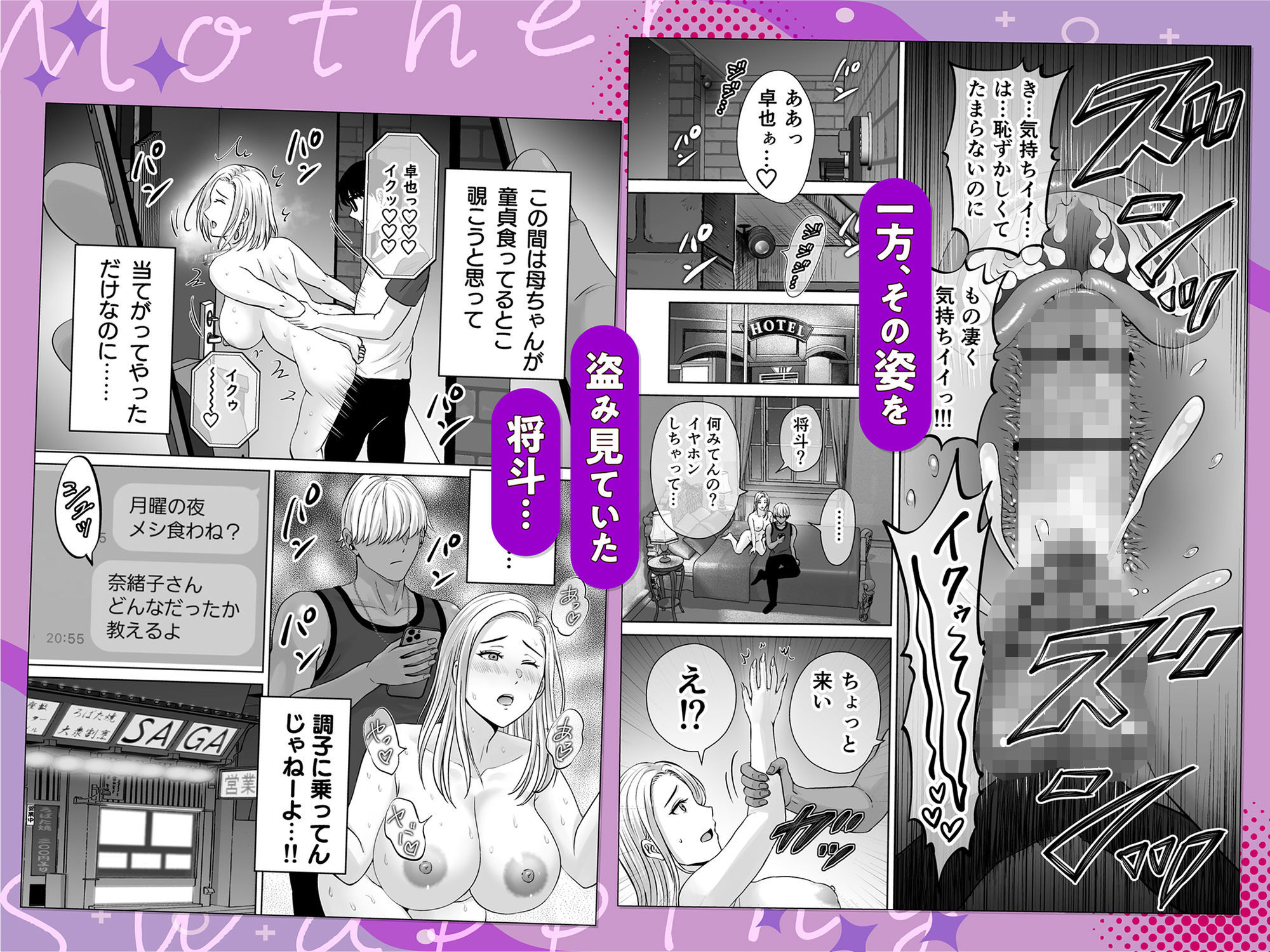 母スワッピング2〜母ちゃんを交換してイラついた俺のヤバい嫉妬の話〜