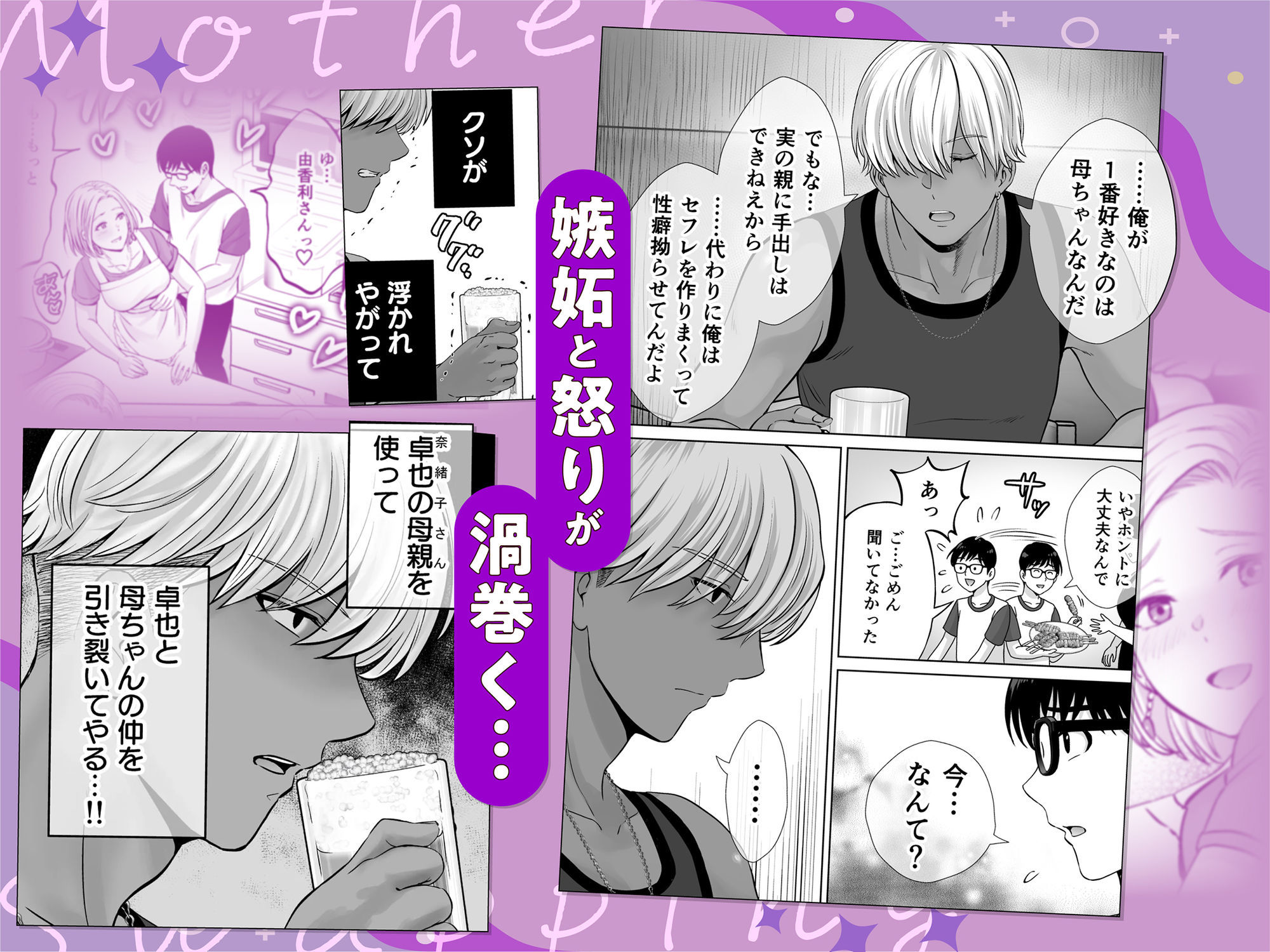 母スワッピング2〜母ちゃんを交換してイラついた俺のヤバい嫉妬の話〜