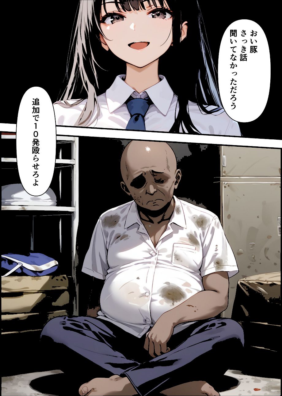 ●●アプリでいじめっ子を肉●●にする話 モザイク版 screenshot