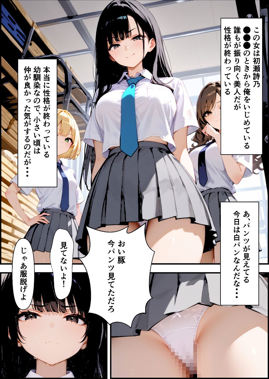 ●●アプリでいじめっ子を肉●●にする話 モザイク版 screenshot