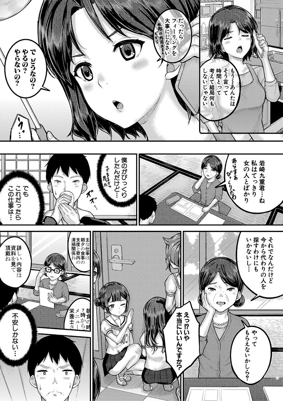 ●●寮 screenshot