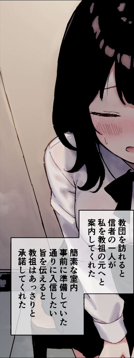 ●●教団〜怪しい教団に●●される女の子〜 モザイク版 screenshot