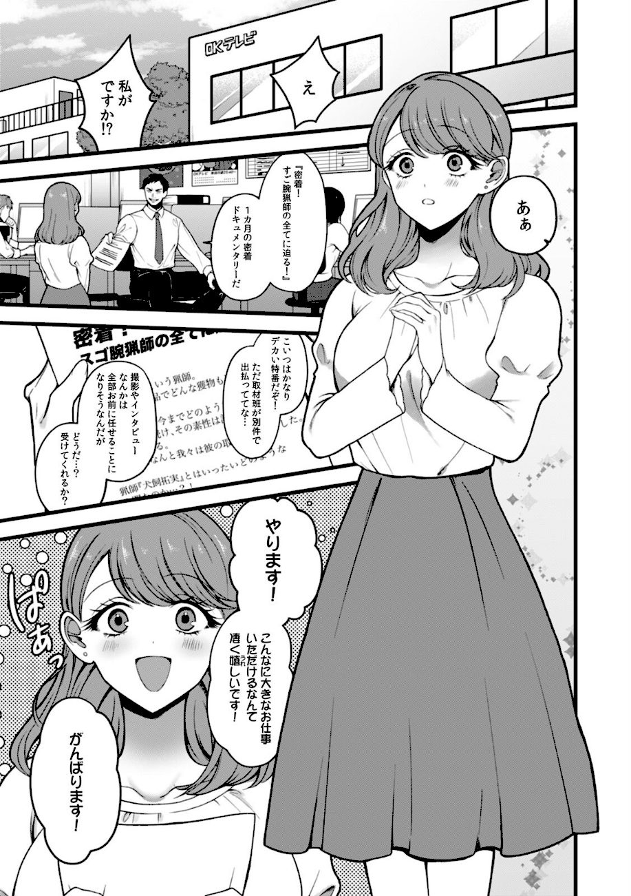 「こんなSEX…野獣みたい…！」無口な猟師は絶倫XL【R-合本版】 screenshot