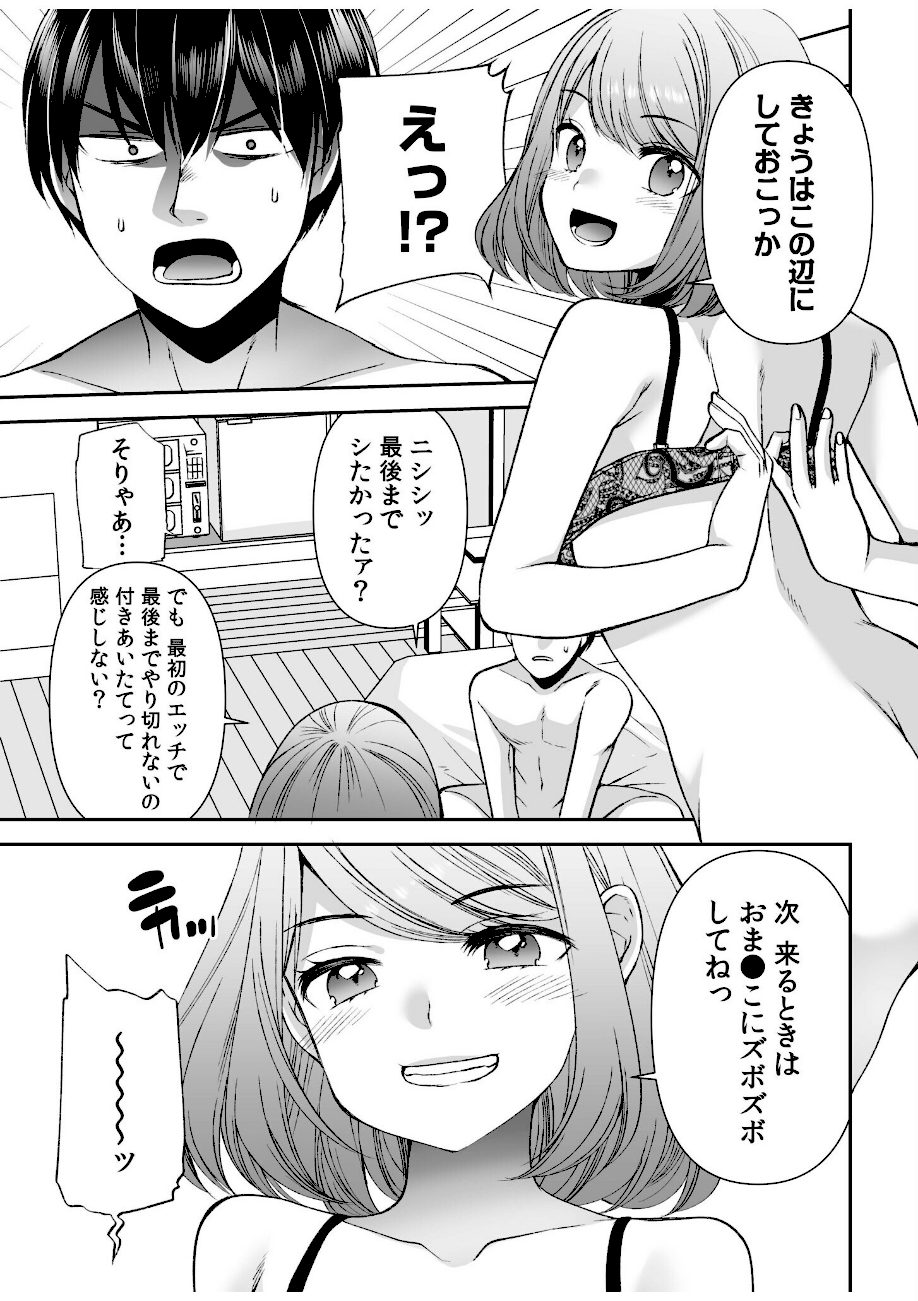 「まって…そこキモチよすぎるっ！」挿れたがりな契約カノジョの奥をコンコン【電子単行本】vol.1【デジタル特装版】 screenshot