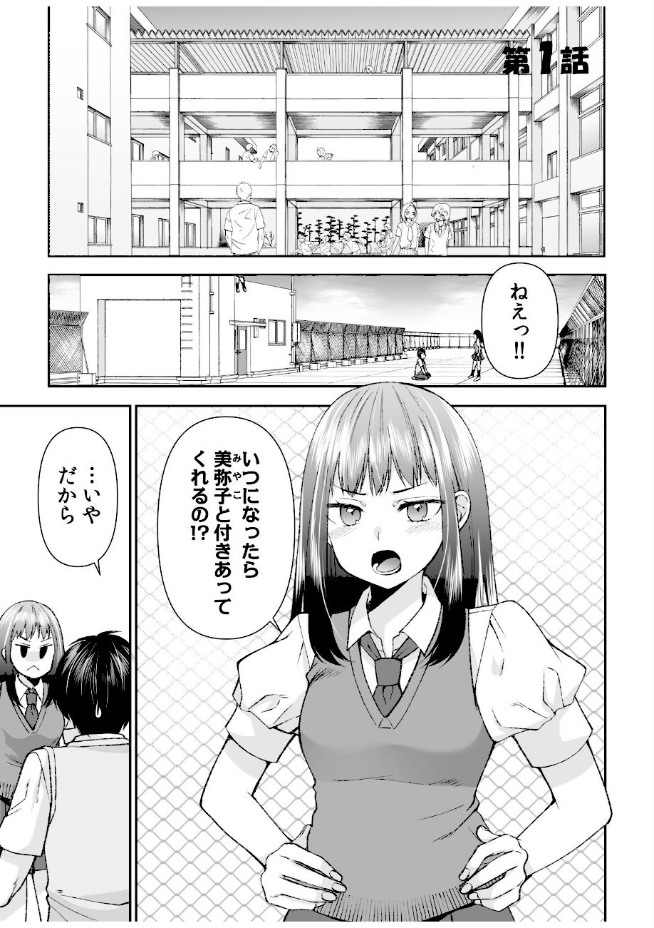 「まって…そこキモチよすぎるっ！」挿れたがりな契約カノジョの奥をコンコン【電子単行本】vol.1【デジタル特装版】 screenshot