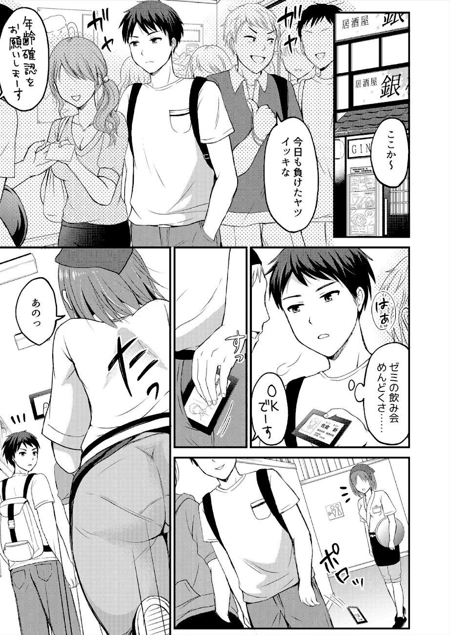 「ウソ…お客さんのアレ、挿入っちゃった！？」バイト中、声を抑えて絶頂SEX【合本版】（1） screenshot