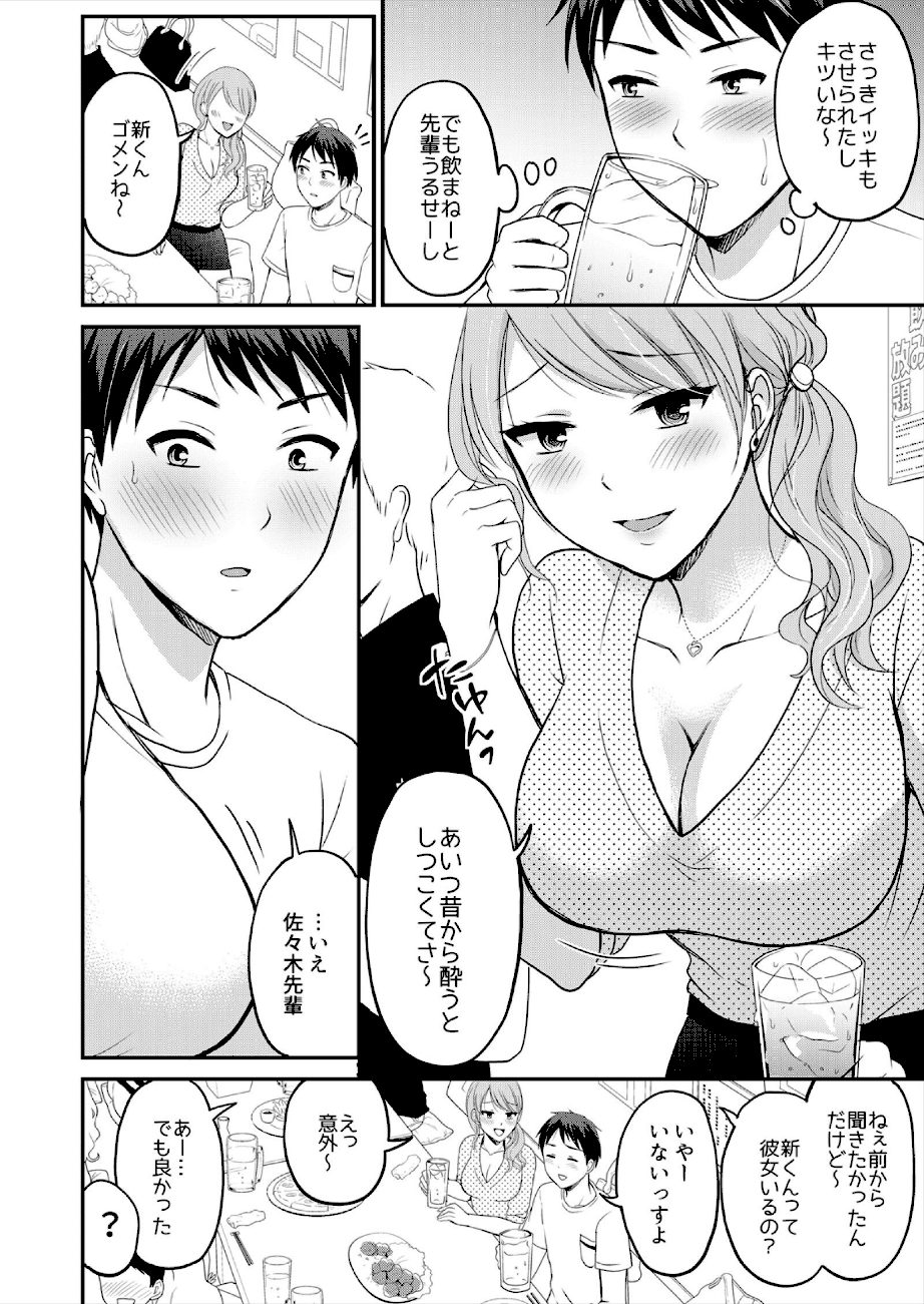 「ウソ…お客さんのアレ、挿入っちゃった！？」バイト中、声を抑えて絶頂SEX【合本版】（1） screenshot