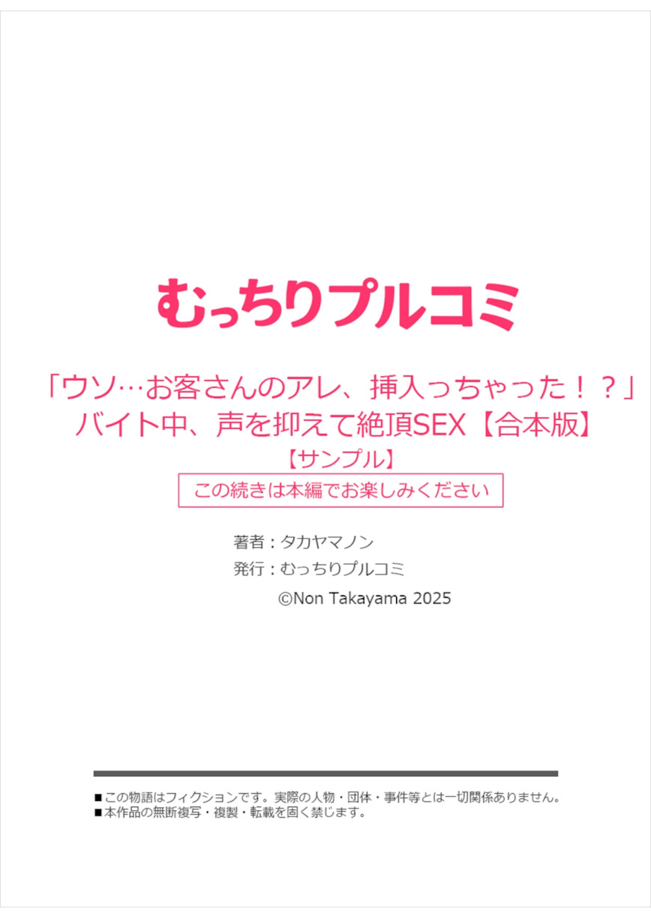 「ウソ…お客さんのアレ、挿入っちゃった！？」バイト中、声を抑えて絶頂SEX【合本版】（1） screenshot