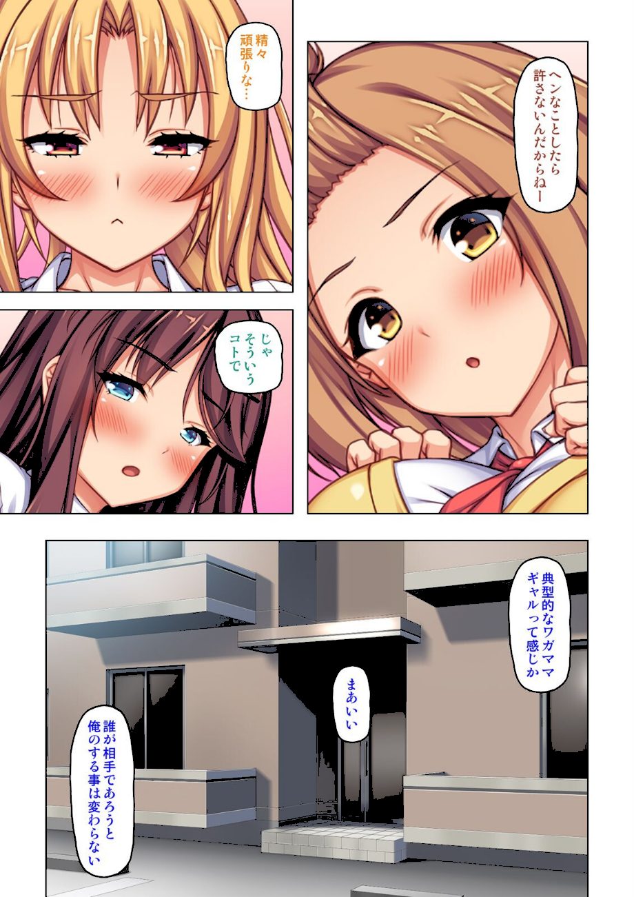 「ヤバッ！コレマジ最高っっっ！！」生意気ギャルをイカせまくり徹底的にわからせた【合本版】 screenshot