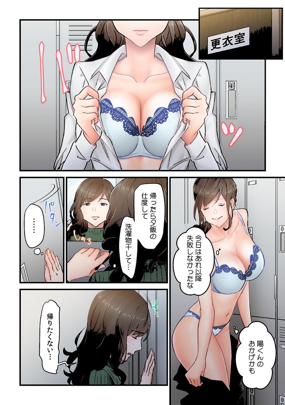 「今日は帰りが遅くなります…。」妻がパート先のヤリ〇ン大学生に堕ちた理由【フルカラー】【R-18合本版】 screenshot