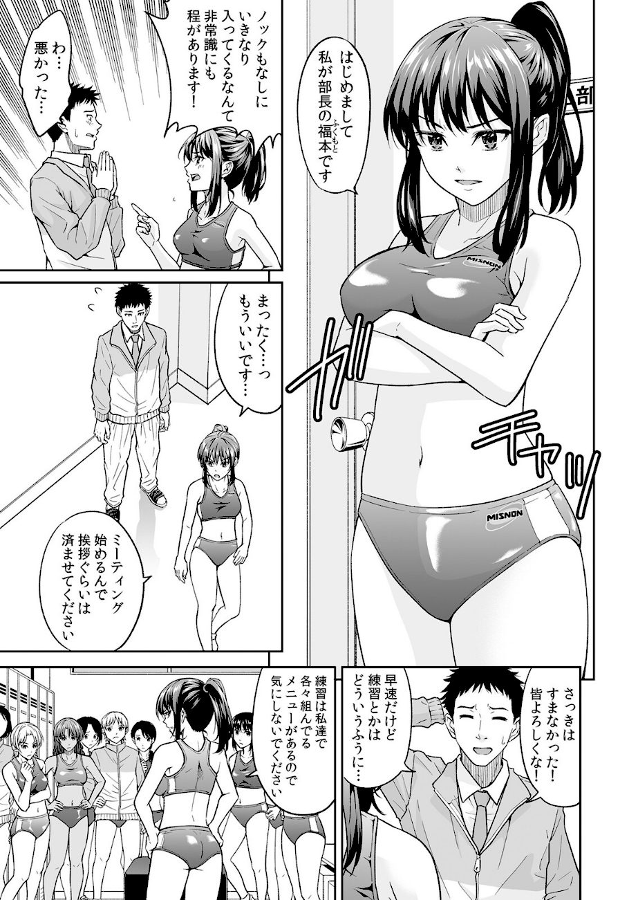 「嘘…先生とHしちゃってる…」性感指導でイキ堕ちた陸上部員のトロ顔【FANZA限定】【デジタル特装版】 1 screenshot