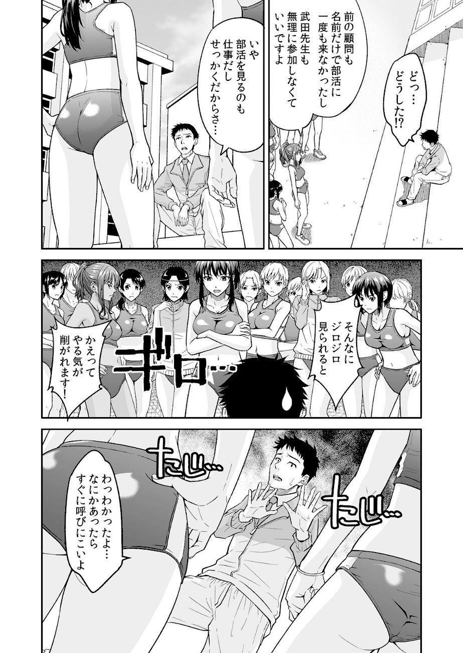 「嘘…先生とHしちゃってる…」性感指導でイキ堕ちた陸上部員のトロ顔【FANZA限定】【デジタル特装版】 1 screenshot