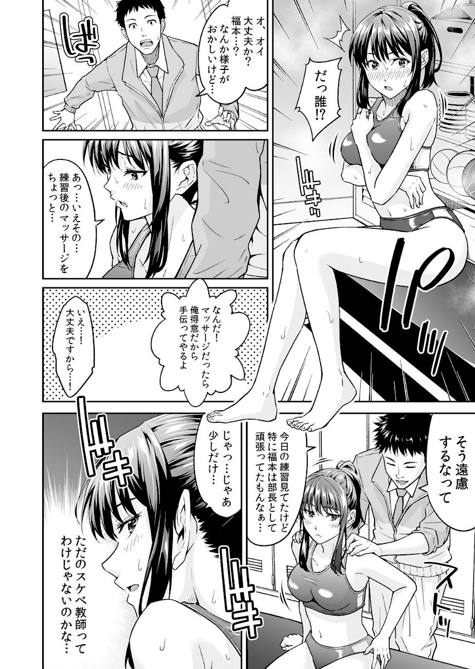 「嘘…先生とHしちゃってる…」性感指導でイキ堕ちた陸上部員のトロ顔【FANZA限定】【デジタル特装版】 1 screenshot