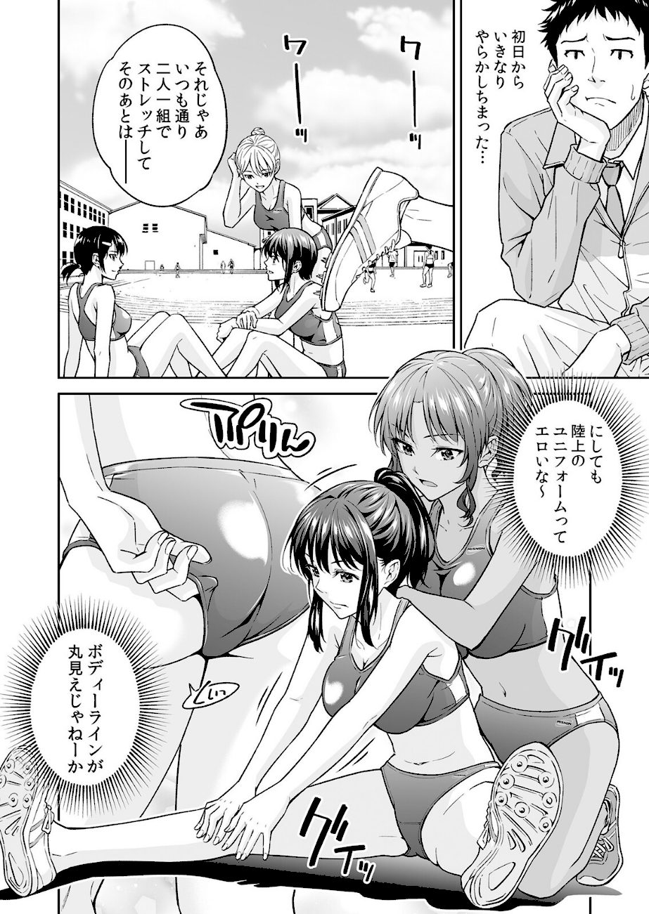 「嘘…先生とHしちゃってる…」性感指導でイキ堕ちた陸上部員のトロ顔【通常版】 1 screenshot