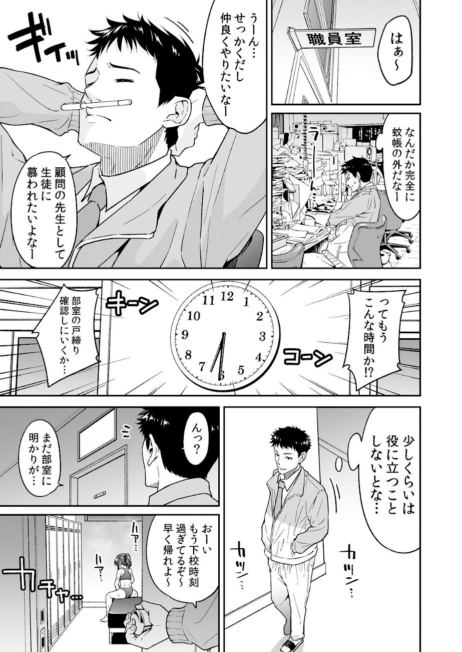 「嘘…先生とHしちゃってる…」性感指導でイキ堕ちた陸上部員のトロ顔【通常版】 1 screenshot