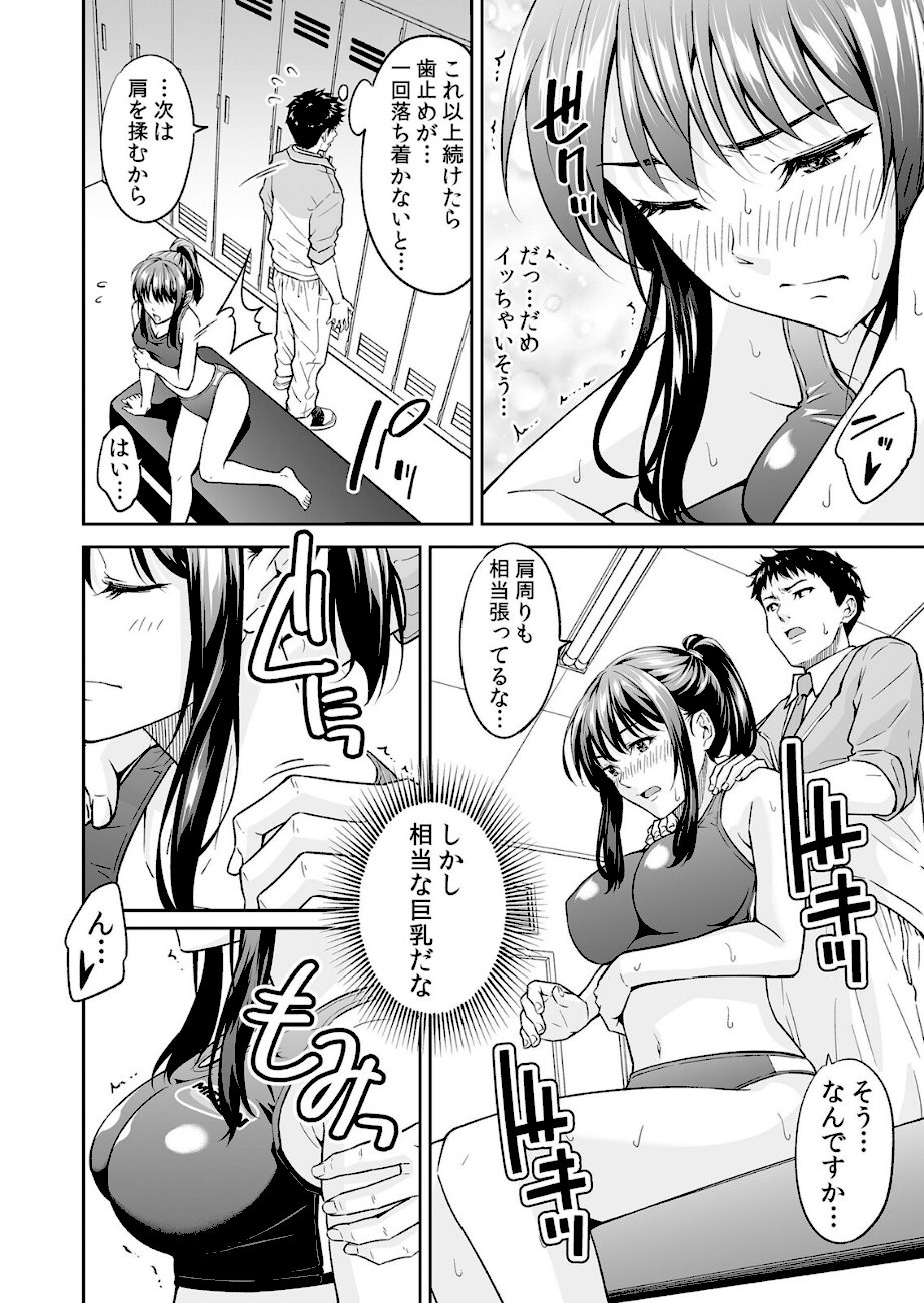 「嘘…先生とHしちゃってる…」性感指導でイキ堕ちた陸上部員のトロ顔【通常版】 1 screenshot