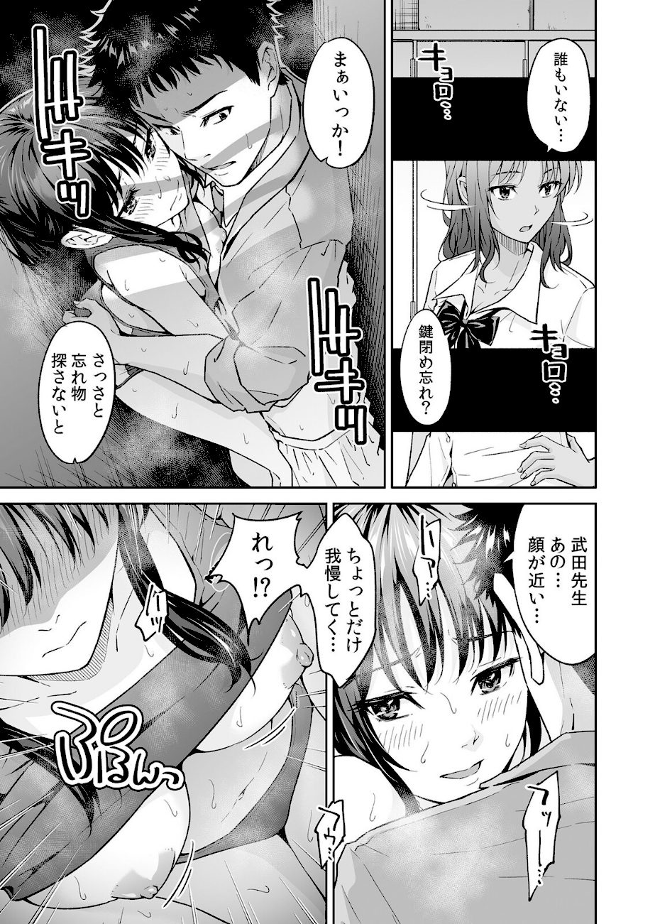 「嘘…先生とHしちゃってる…」性感指導でイキ堕ちた陸上部員のトロ顔【通常版】 1 screenshot