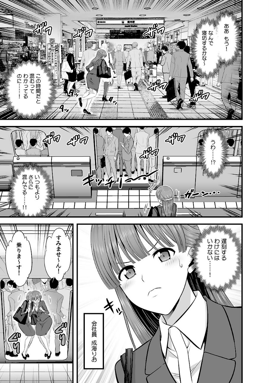 「踏切事故で緊急停車します」痴●の卑劣な指使いでイかされ続けたOL【合本版】（1） screenshot