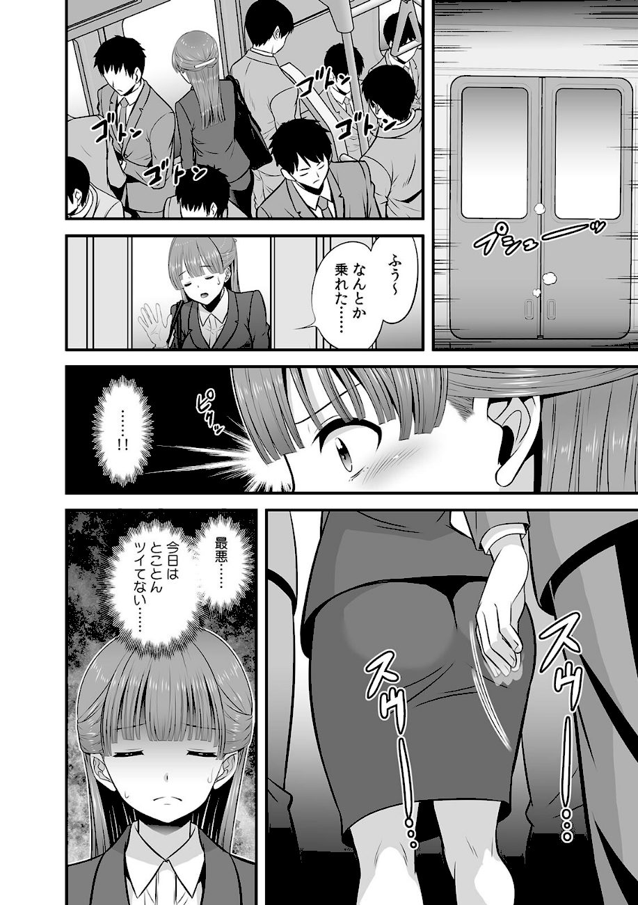 「踏切事故で緊急停車します」痴●の卑劣な指使いでイかされ続けたOL【合本版】（1） screenshot