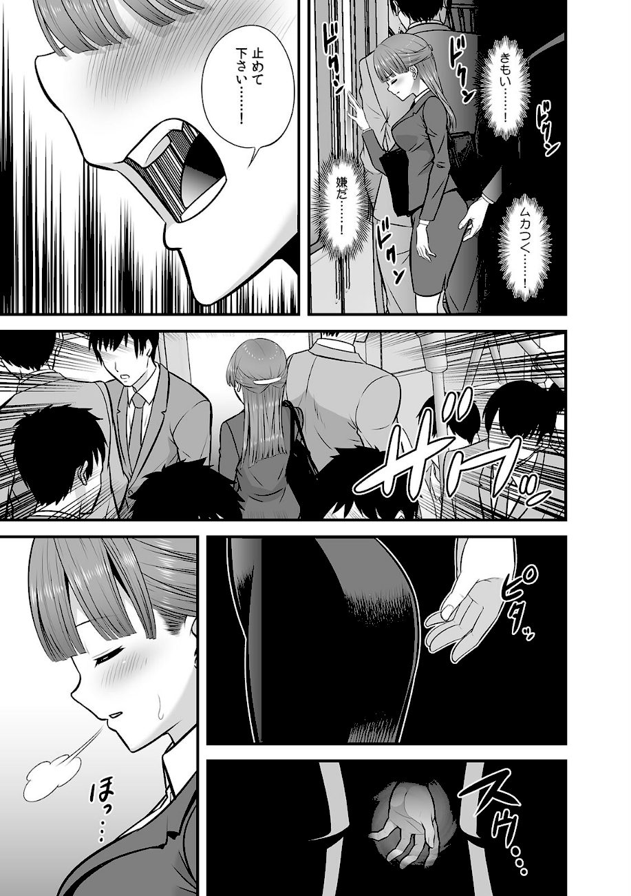 「踏切事故で緊急停車します」痴●の卑劣な指使いでイかされ続けたOL【合本版】（1） screenshot