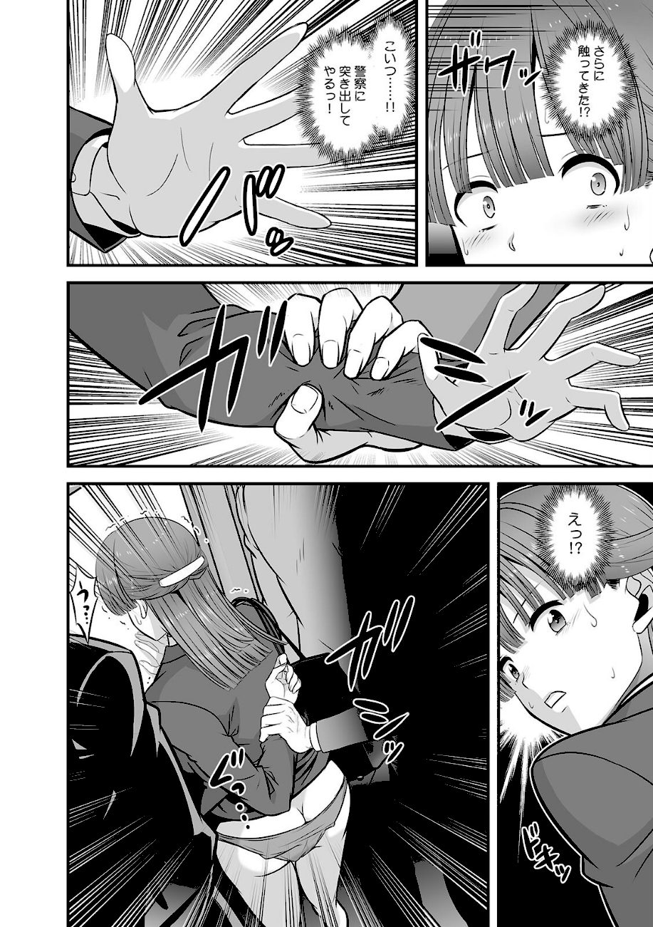 「踏切事故で緊急停車します」痴●の卑劣な指使いでイかされ続けたOL【合本版】（1） screenshot