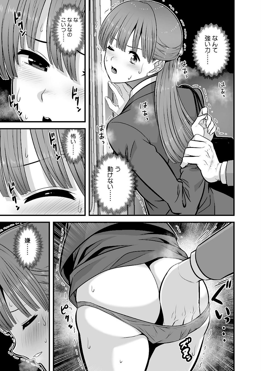 「踏切事故で緊急停車します」痴●の卑劣な指使いでイかされ続けたOL【合本版】（1） screenshot