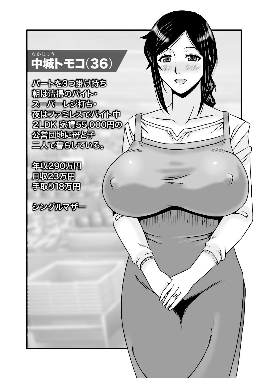 【18禁】優しくて巨乳のお母さんが息子チ●ポでバカになっちゃう話1巻 screenshot