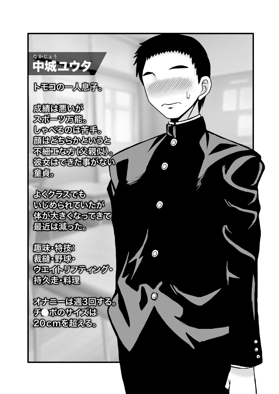 【18禁】優しくて巨乳のお母さんが息子チ●ポでバカになっちゃう話1巻 screenshot