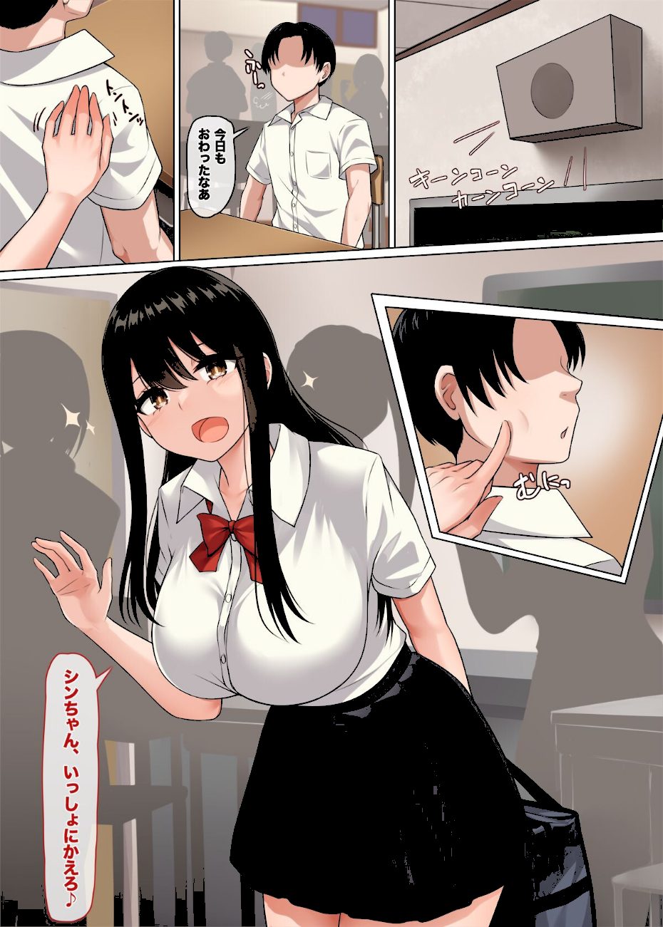 【18禁】幼馴染のかくしごと〜巨乳JKはゲス教師にハメられて処女喪失〜 screenshot