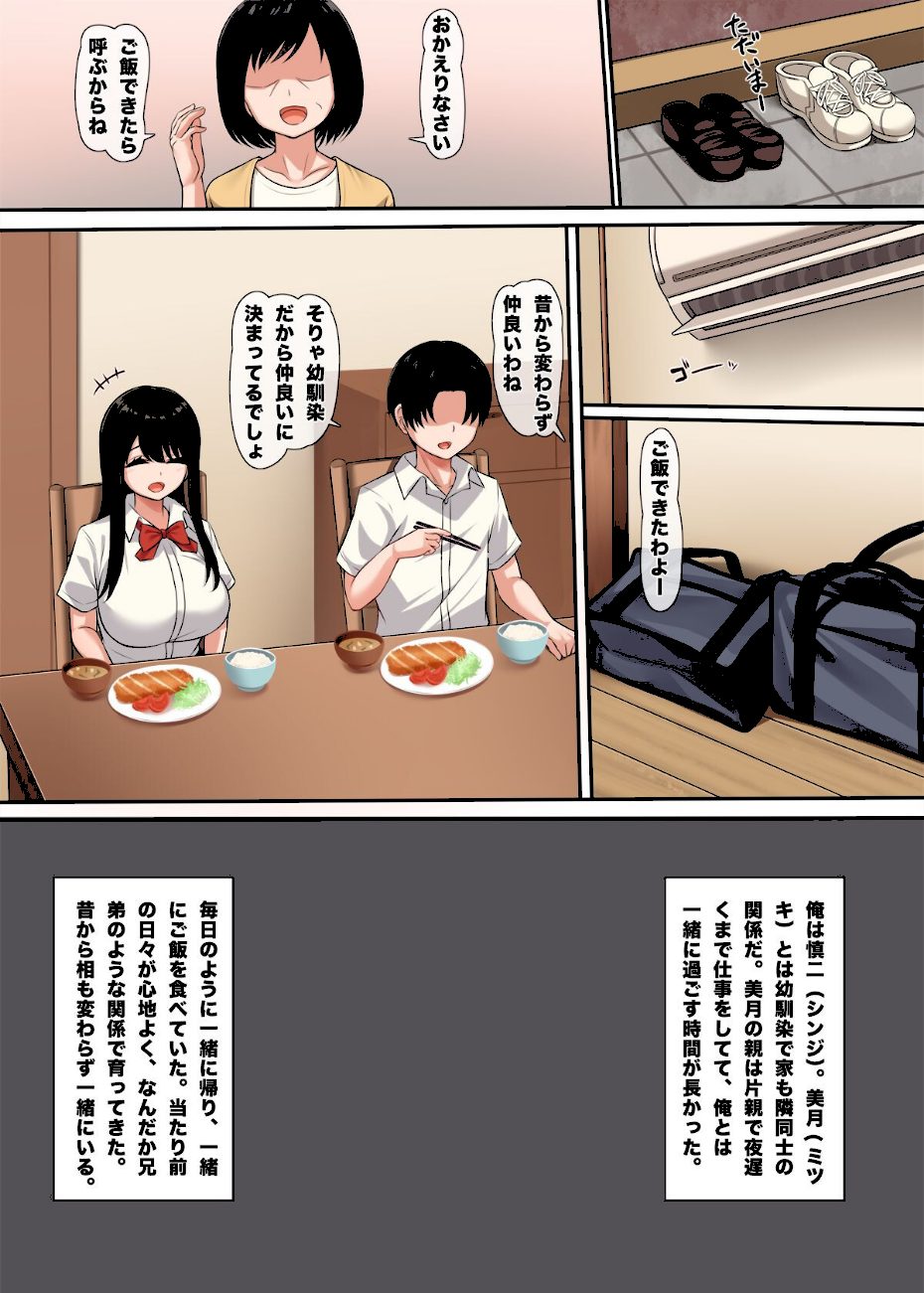 【18禁】幼馴染のかくしごと〜巨乳JKはゲス教師にハメられて処女喪失〜 screenshot