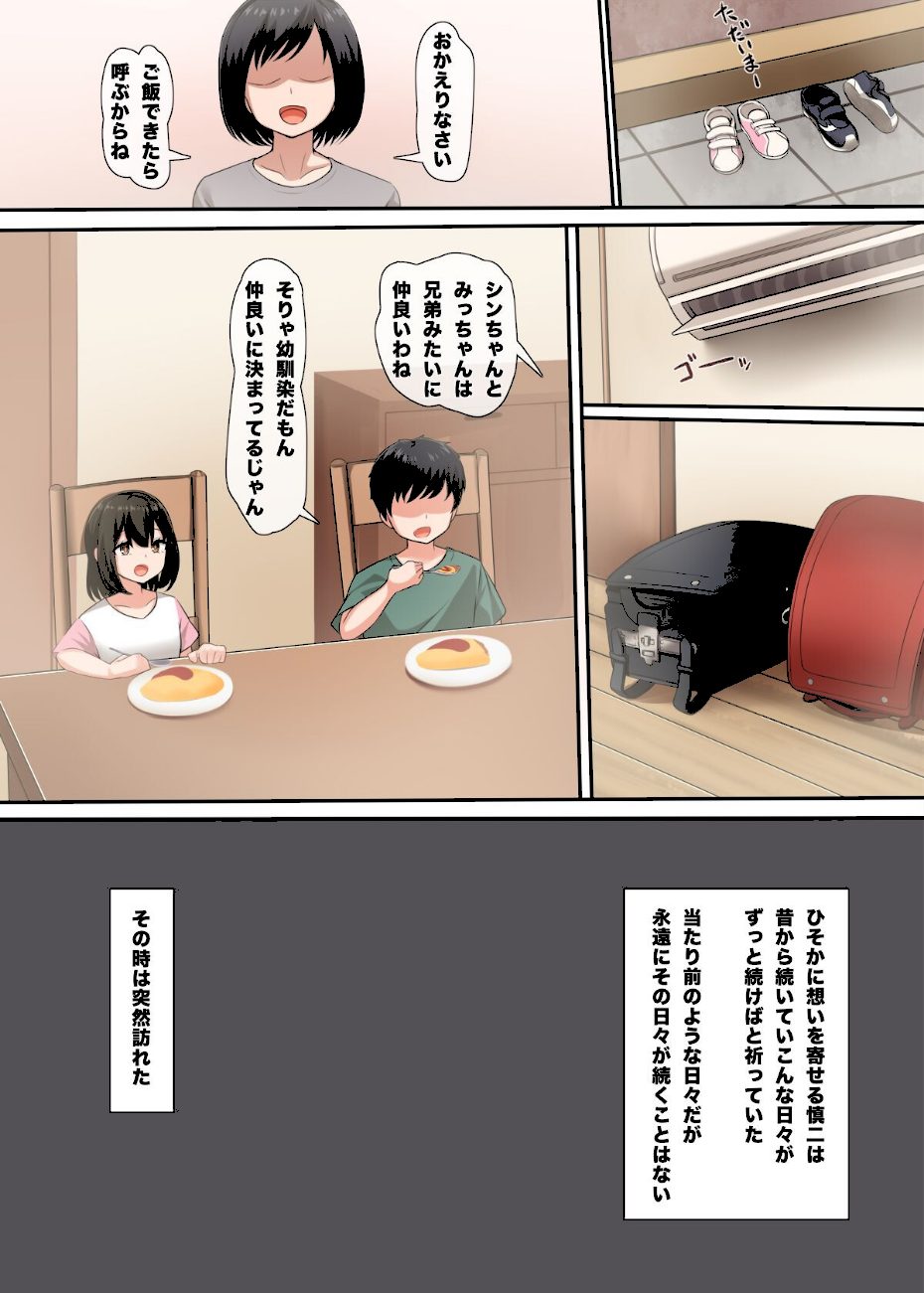 【18禁】幼馴染のかくしごと〜巨乳JKはゲス教師にハメられて処女喪失〜 screenshot